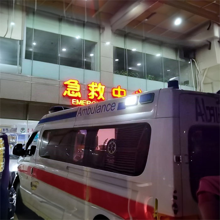 合肥出租私人救护车联系电话